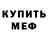 Метадон белоснежный Steph Dee